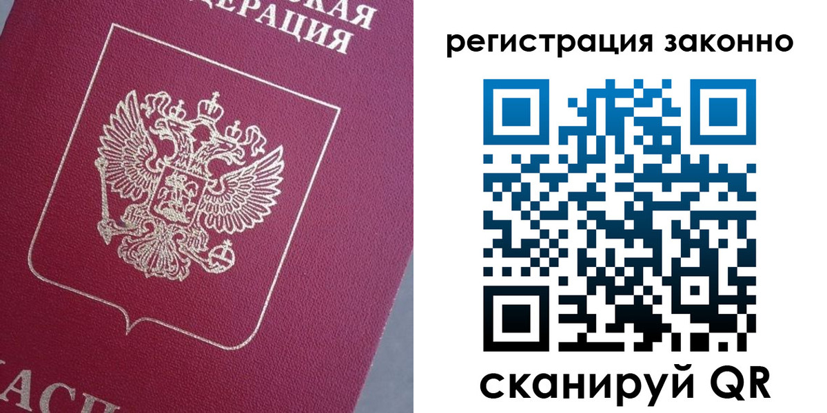 временная регистрация собственник в Реже