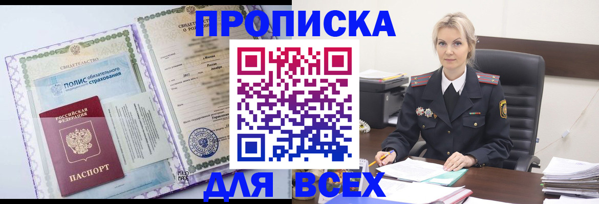 временная регистрация в квартире в Реже