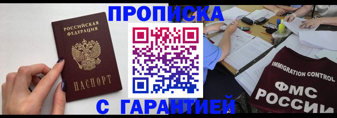 временная регистрация в квартире в Реже