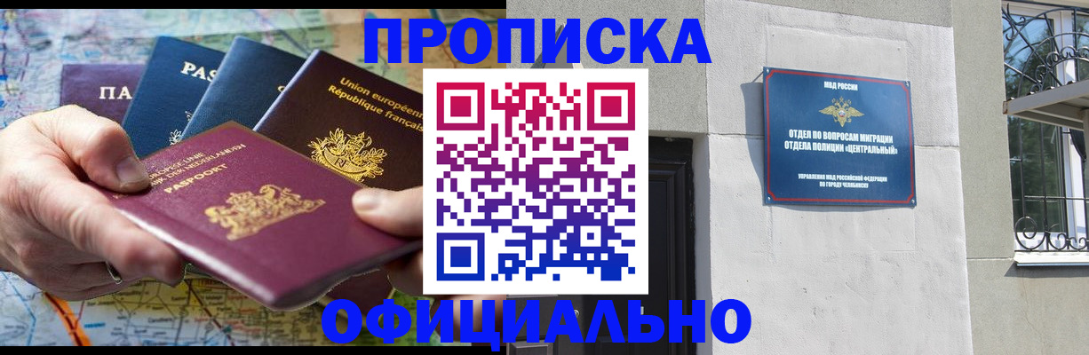 прописка 2025 в Реже