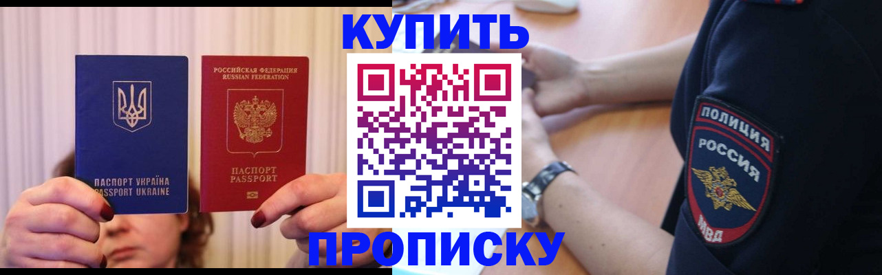 прописка для кредита в Реже