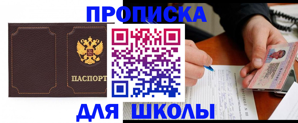 прописка для кредита в Реже