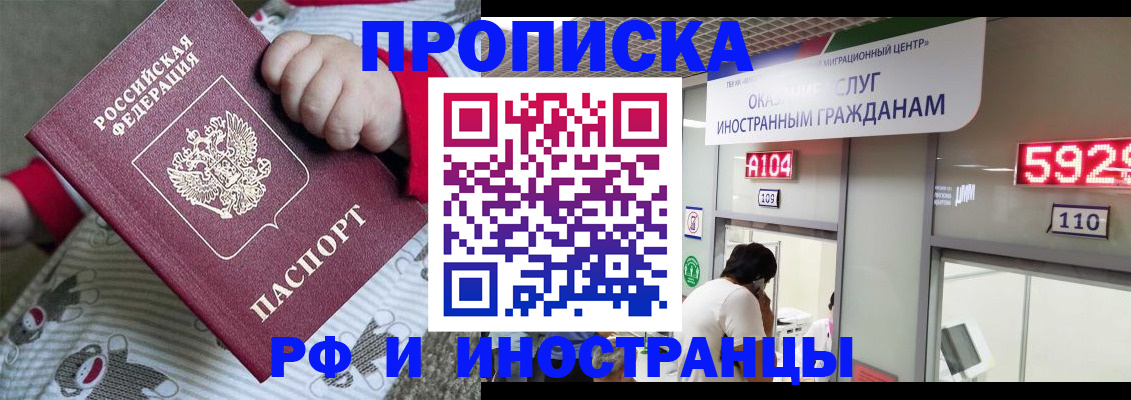 прописка законно в Реже