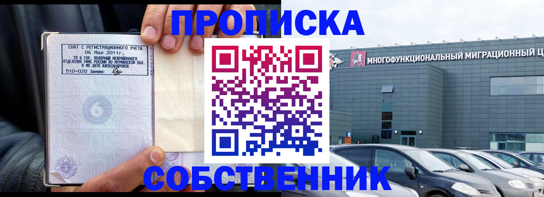 временная регистрация 2025 в Реже