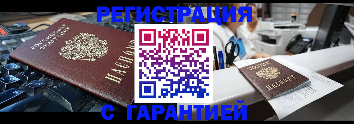 временная прописка в Реже